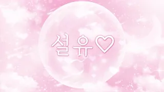 [한국BJ벗방] dlsrl990 2025-05-17 - 야동존