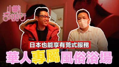 CUS-479 Xiaopeng Qipaxing in Japan Season ep5 The Japanese custom field also plays Dongguan style, and the big waves of girls come into battle to let you enjoy the royal treatment