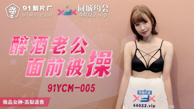 CUS-1105 Fucked in front of drunk husband