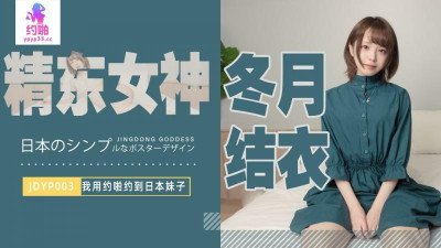 JDYP003 I use about sex to date Japanese girls