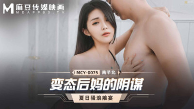 MCY-0075 새 아내 아버지 누군가와 섹스를 하고 싶다.