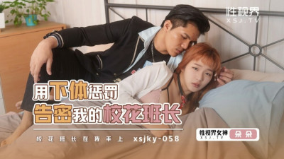XSJKY058 Inform on my class belle with corporal punishment