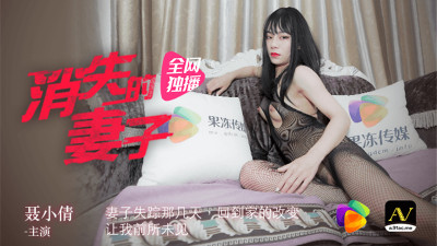 CUS-308 disappearing wife