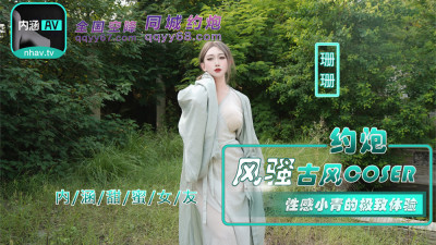 NHAV036 The ultimate experience of hooking up with a sexy ancient cosplayer