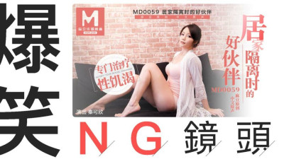 CUS-410 Tidbits md0059 / Good friend ng shot during home isolation