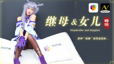 CUS-290 Stepmother and daughter Yuanshen Ke Qing is actually my sister