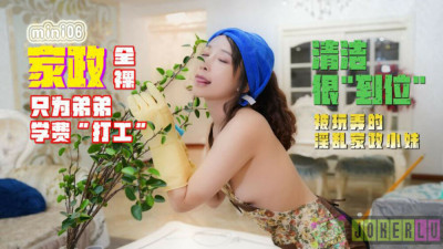 MINI06 Naked housekeeping part-time job only for his brother's tuition