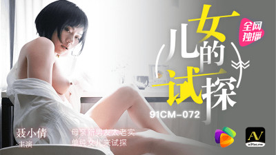 CUS-294 Daughter's test / Mother's new boyfriend is too honest and innocent daughter to test