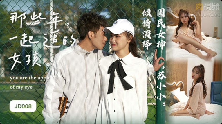 xxx 홍콩 JD008 av 친구들은 서로를 떠나지 않습니다 Su Xiaoxiao