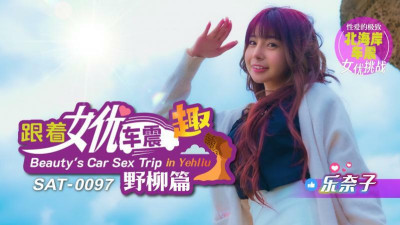 SAT0097 Follow the actress's car to have fun in Yehliu