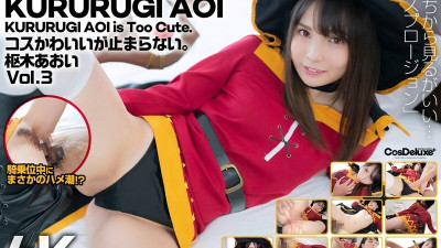 CSPL-011 [4K] 4K Revolution Cos is cute, but… I can't stop. Aoi Kururugi Vol.3