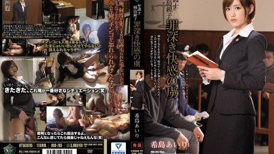 [영어자막] RBD-793 변호사 Kyoko Kirishima 죄 많은 즐거움의 죄수 Airi Kijima
