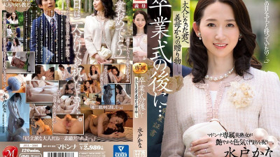 [영어자막] 7 월 -306 졸업 후 ... 이제 성인이므로 계모로부터 선물을 받았습니다 ... Kana Mito