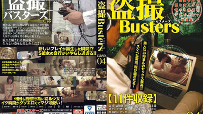 [유모] BUZ-004 Voyeur Busters 04