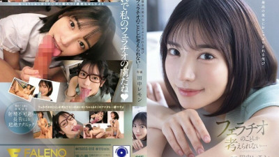 [유모] FSDSS-610 The Pleasure Of Being Pacified By The Best Beautiful Woman I Can Only Think About Blowjobs... Lemon Tanaka