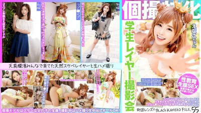 [유모] KAMEF-055 Student layer photo session specializing in individual photography Enako-chan Machida lens