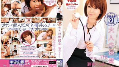 [유모] MDS-657 Space Planning 30th Anniversary Adult Infirmary Sherry Fujii