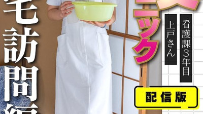 [유모] SENN-045 Distribution version (Back) Hand job clinic Sexual intercourse clinic Home visit version 3rd year nursing department Ms. Ueto lives in Bunkyo Ward Creampie treatment at Mr. 〇〇