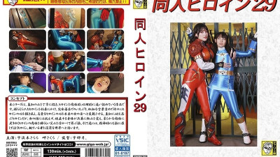 [유모] DHRY-030 Doujin Heroine 29 Heroine Pinch Special Ryuusei Blue [Part 2] 80 0