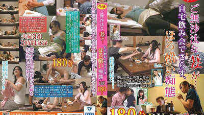[유모] FUFU-180 A lonely wife ... a tipsy foolery DX 180 minutes exposed at a home drinking party