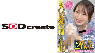 [유모] SETM-035 The job of a dick washer 19, a compilation of 2 new shots and 9 new people. College girls, married women, office ladies... Everyone is serious about cleaning dicks. 265 minutes!! Special washing special. Mizuki Yayoi, Yuri Matsumura, Hinano 