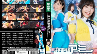 [유모] SPSC-001 Female Space Special Agent Ami was captured, playd, and made to cum with her smelly body, turning her into a female fighter 90 0