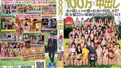 [유모] AVOP-410 1 Million x Creampie What a woman wants is love, money or creampie! !! ?? Survival of 37 AV actresses in a new sensation! !!