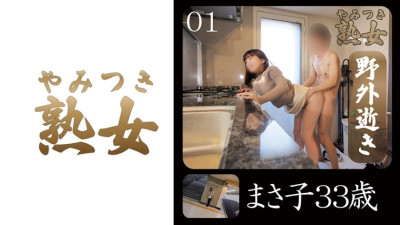 [유모] YMTK-055 Masako 33 years old 01