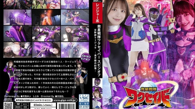 [유모] SPSC-036 Rescue Squadron Wakusaver Spin-off Female Executive Rajura -Memories of Distant Darkness-