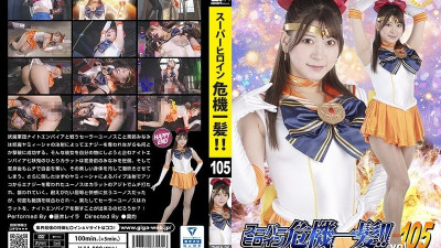 [유모] THPA-005 Super Heroine in Danger!! Vol.105 Sailor Eunos Fujii Leila 130 1