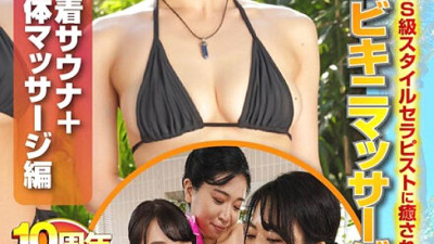 [유모] SDDE-69404 [Triple Adhesion Sauna + Busty Adhesion Wash Body Massage Edition] Always Intercourse Bikini Massage 10 10th Anniversary Commemoration! Be healed by the ultimate S-class style therapist with an F cup or higher!
