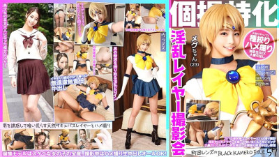 [유모] KAMEF-057 Specialized in individual photography, lewd layer photo session Meg-chan (23) Machida Lens
