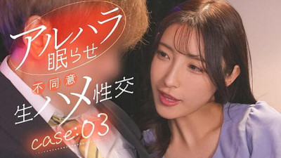[유모] HSDAM-037 I was played to drink alcohol by my beautiful but harassing female boss (31 years old) and used as a sex toy. Harassment sleep and non-consensual raw sex case:03 10,050 59
