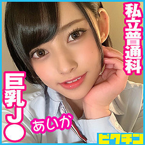 [유모] PCHN-050 Aika-chan