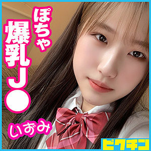[유모] PCHN-054 Izumi-chan