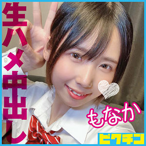 [유모] PCHN-091 Monaka