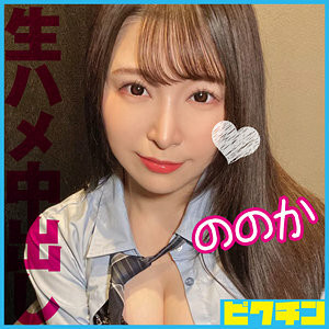 [유모] PCHN-093 Nonoka