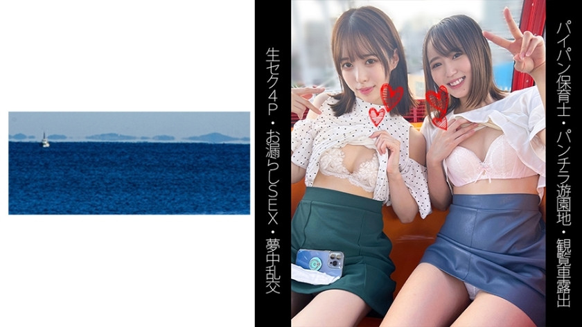 [유모] SHINKI-153 [Shaved pussy nursery teacher] [Underwear amusement park] [Ferris wheel exposure] [Raw sex 4P obsessed orgy] Y-chan & T-chan