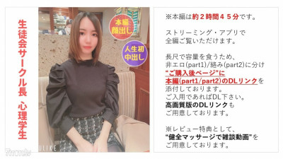 [노모] FC2-PPV-2783439 [No] [Complete appearance] Super serious psychological student Risa-chan (22) who is the head of the student organization circle, betraying her boyfriend for the first time in her life [Main story about 2 hours and 45 minutes] [Chat b