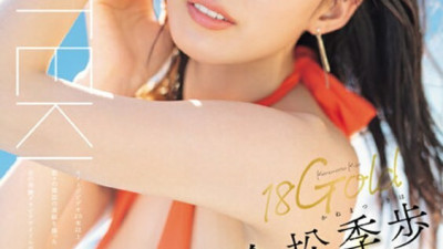 [모자이크제거] TEK-099 18Gold Kiho Kanamatsu